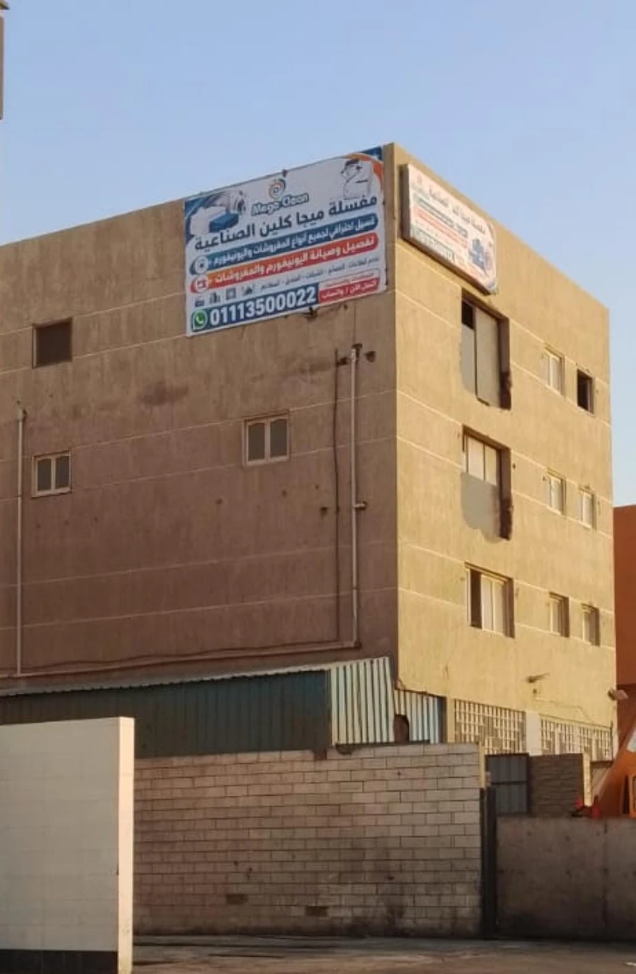 مقر Mega Clean في 6 أكتوبر
